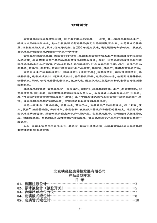 各种液位计说明书