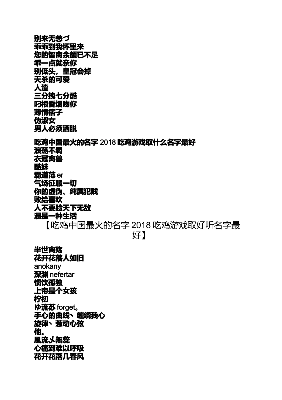吃鸡中国最火的名字2018吃鸡游戏取什么名字最好_第2页