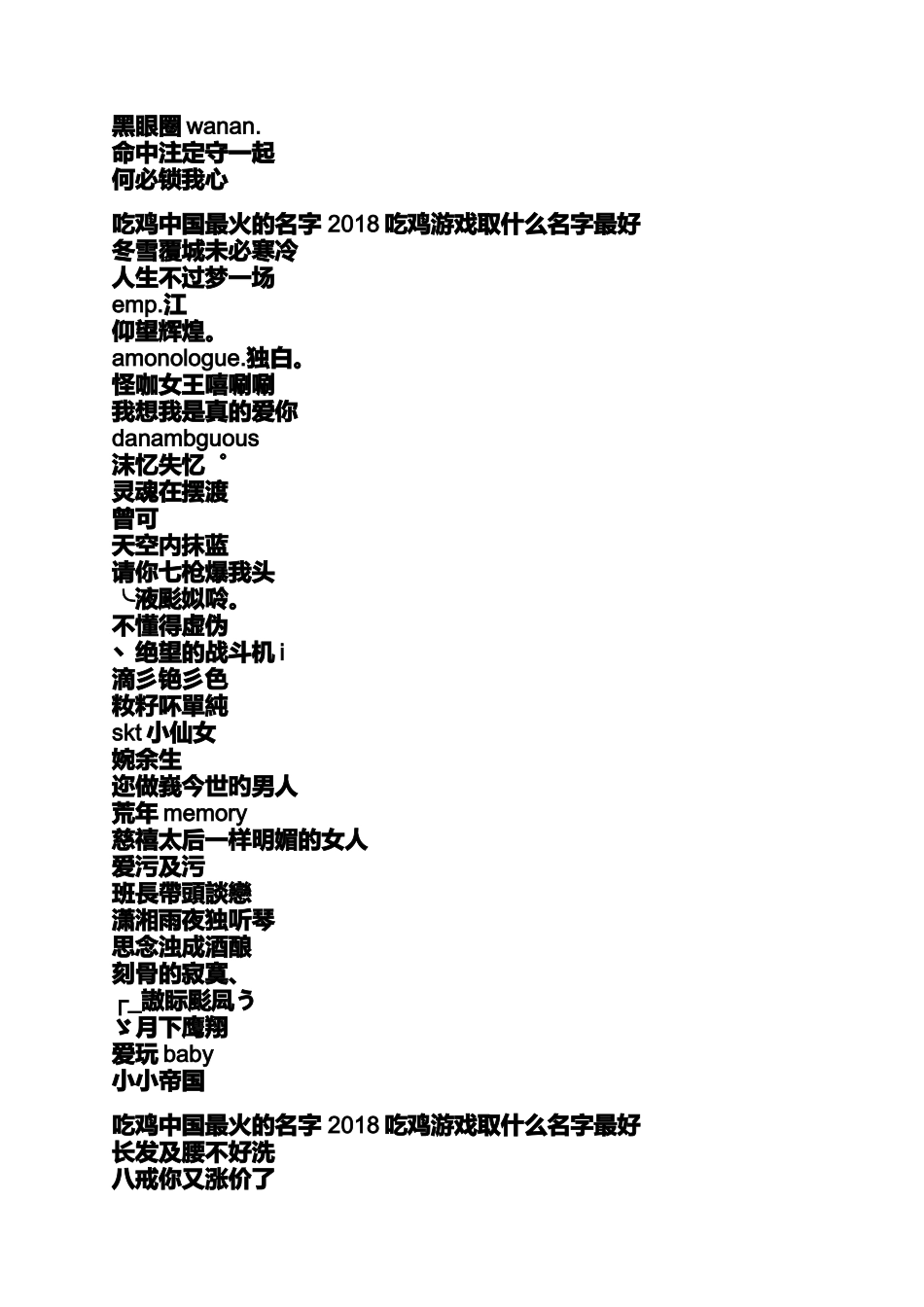 吃鸡中国最火的名字2018吃鸡游戏取什么名字最好_第3页
