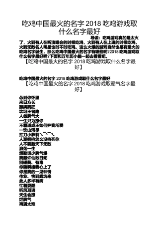 吃鸡中国最火的名字2018吃鸡游戏取什么名字最好