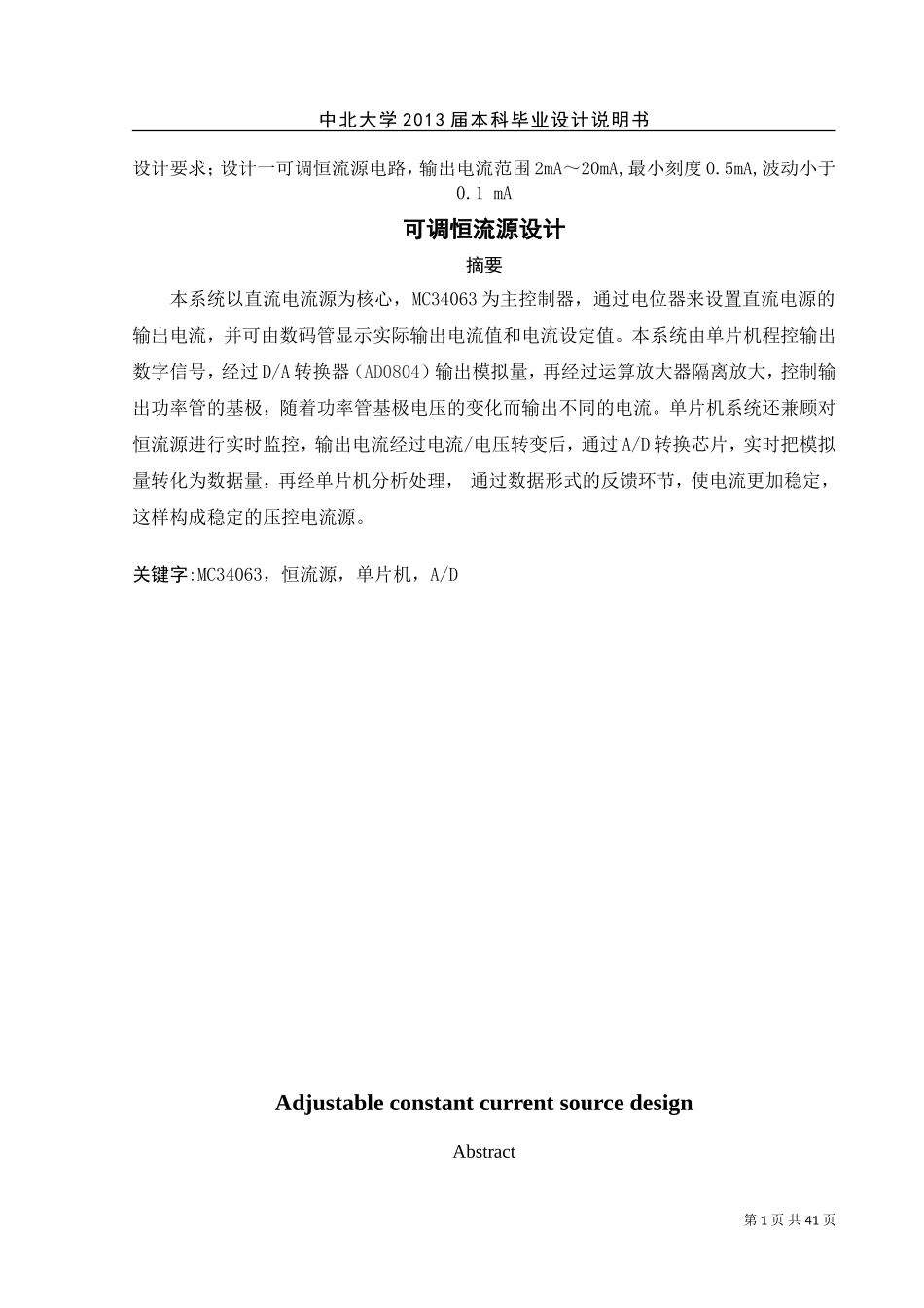 可调恒流源设计_第1页