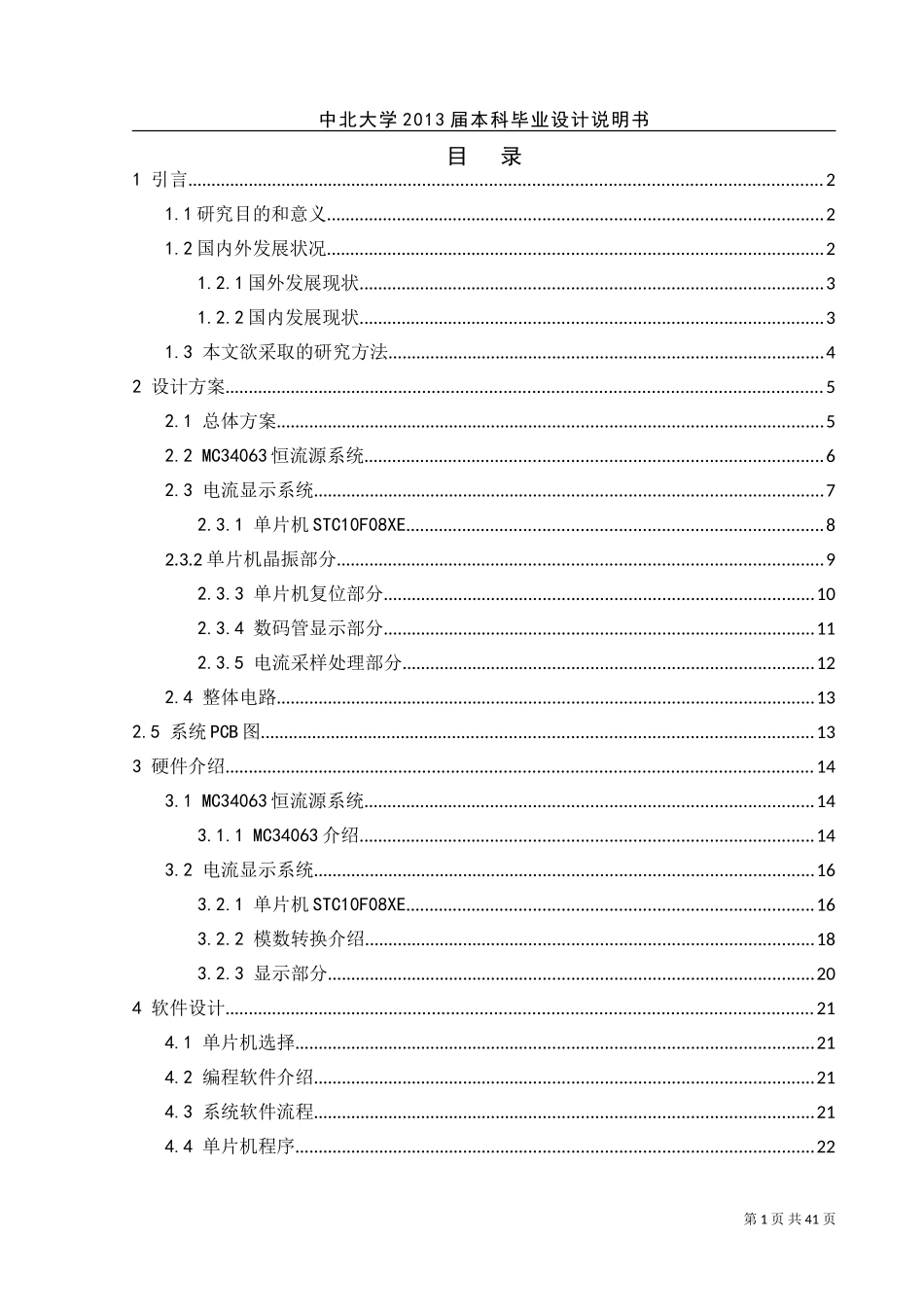 可调恒流源设计_第3页