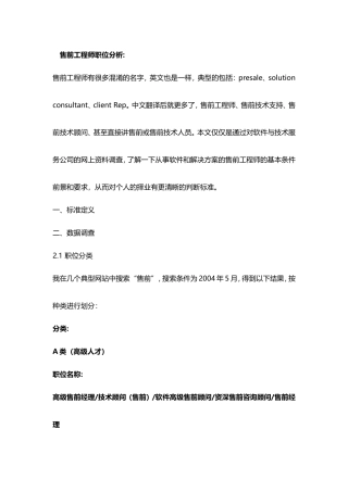 各类售前工程师职位分析