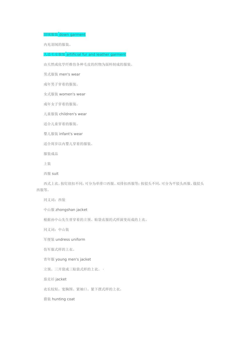 各种衣服用英语怎么说_第2页