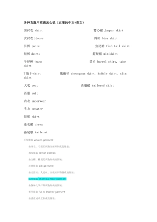 各种衣服用英语怎么说