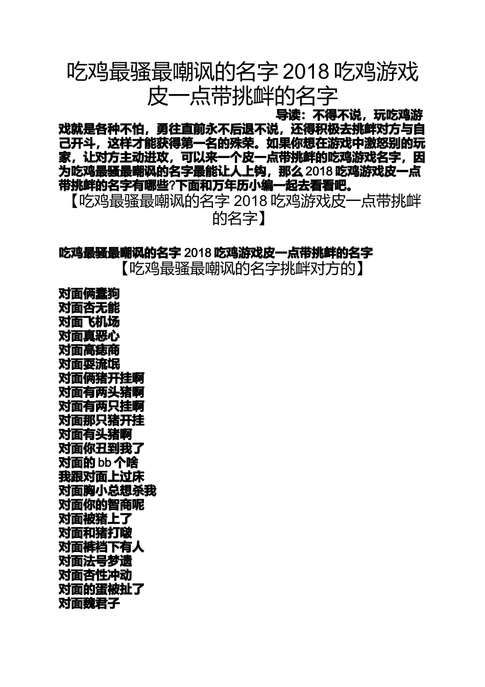 吃鸡最骚最嘲讽的名字2018吃鸡游戏皮一点带挑衅的名字_第1页
