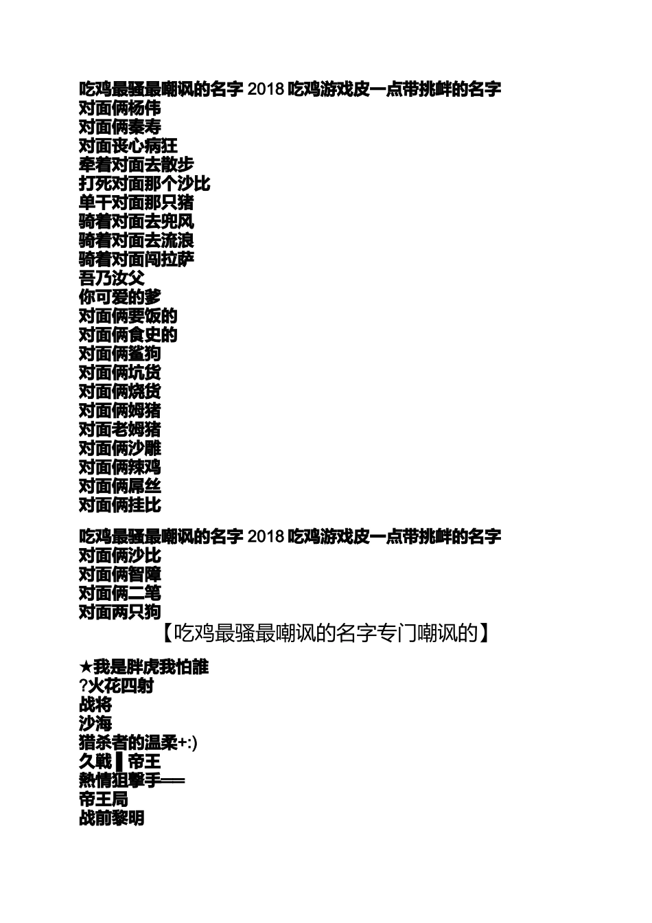 吃鸡最骚最嘲讽的名字2018吃鸡游戏皮一点带挑衅的名字_第2页