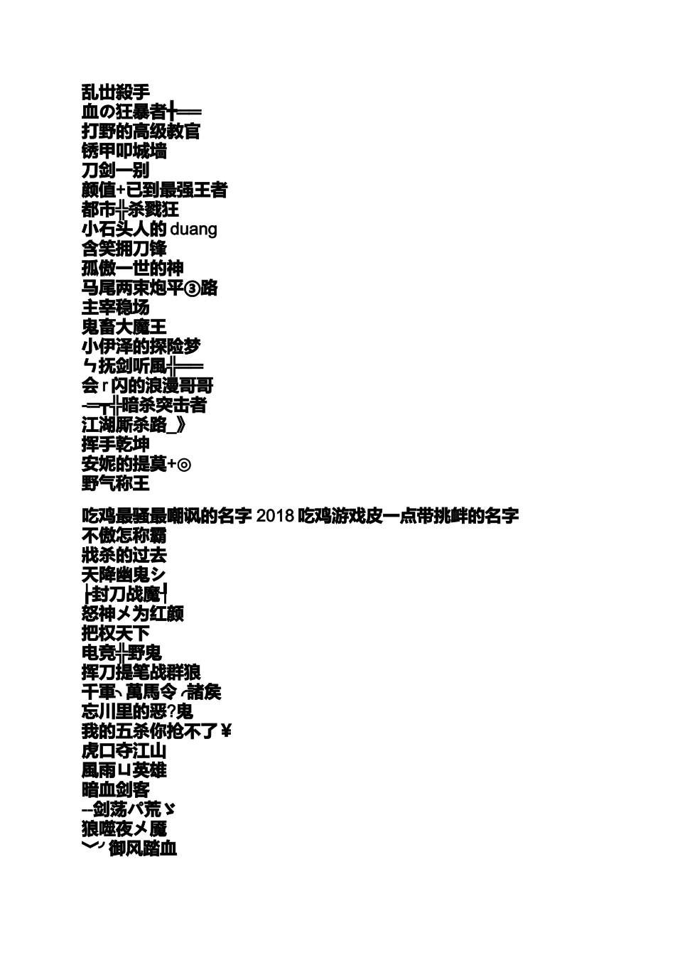 吃鸡最骚最嘲讽的名字2018吃鸡游戏皮一点带挑衅的名字_第3页
