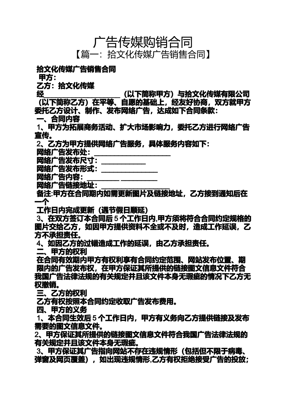 合同范本之广告传媒购销合同_第1页