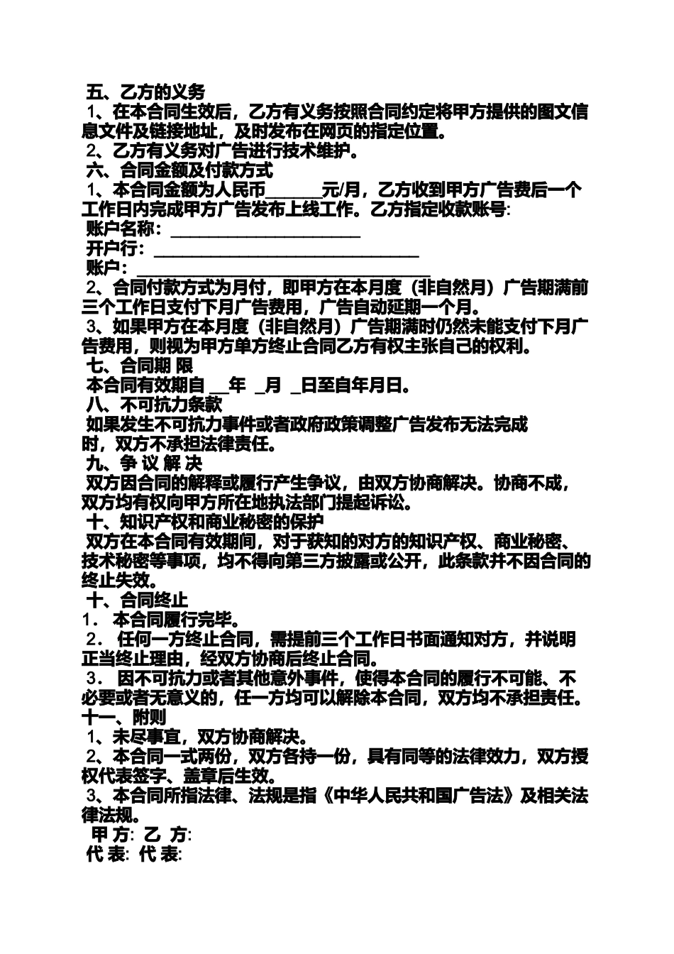 合同范本之广告传媒购销合同_第2页