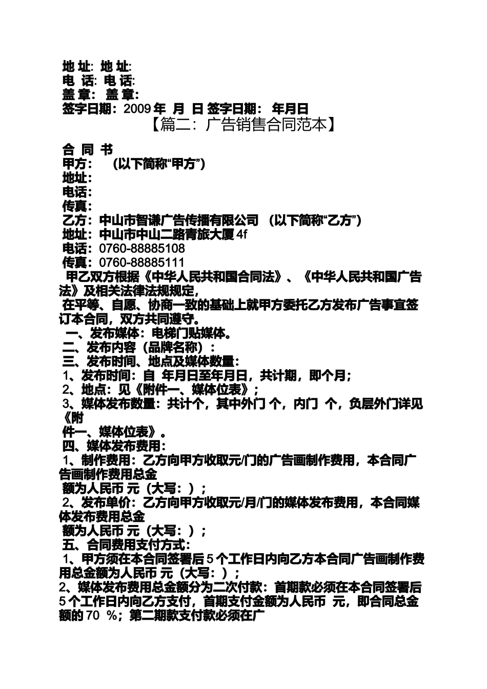 合同范本之广告传媒购销合同_第3页
