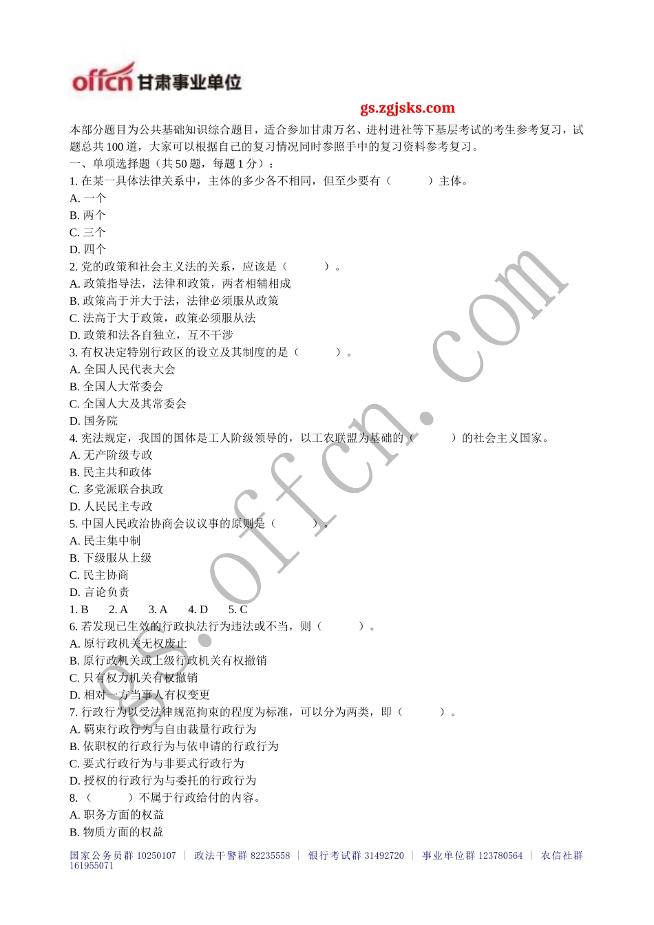 各位大神们。谁有2014年甘肃万名考试公共基础知识模拟试题啊？_第1页