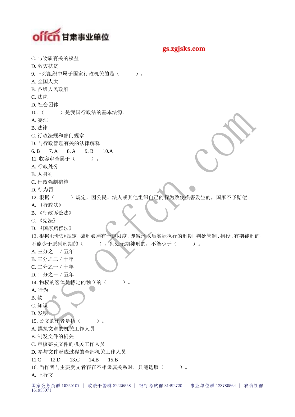 各位大神们。谁有2014年甘肃万名考试公共基础知识模拟试题啊？_第2页