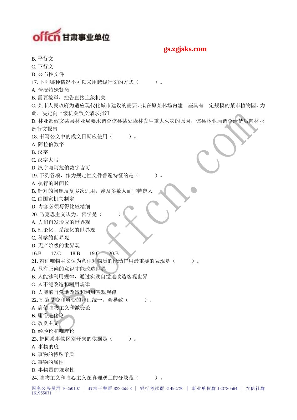 各位大神们。谁有2014年甘肃万名考试公共基础知识模拟试题啊？_第3页