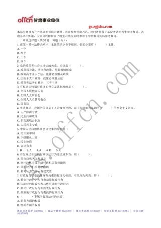 各位大神们。谁有2014年甘肃万名考试公共基础知识模拟试题啊？