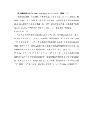 各种医学评分表word版本