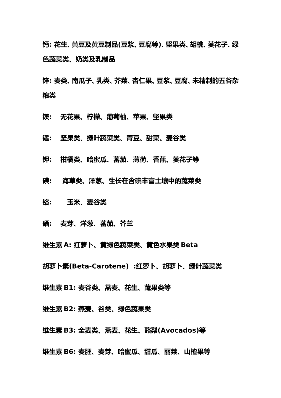 各类蔬菜水果的营养价值表(同名21982)_第2页