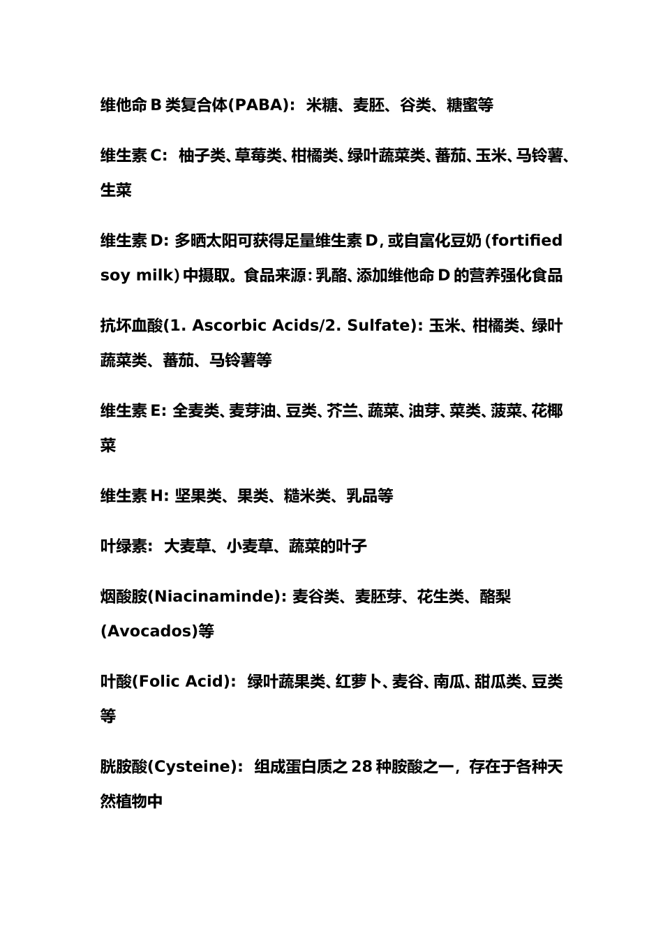 各类蔬菜水果的营养价值表(同名21982)_第3页