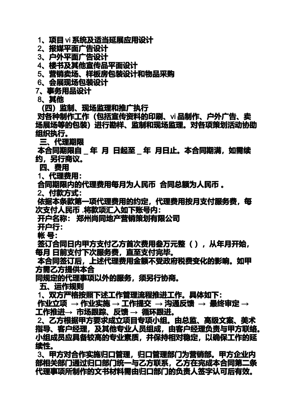 合同范本之广告代理合同书_第2页