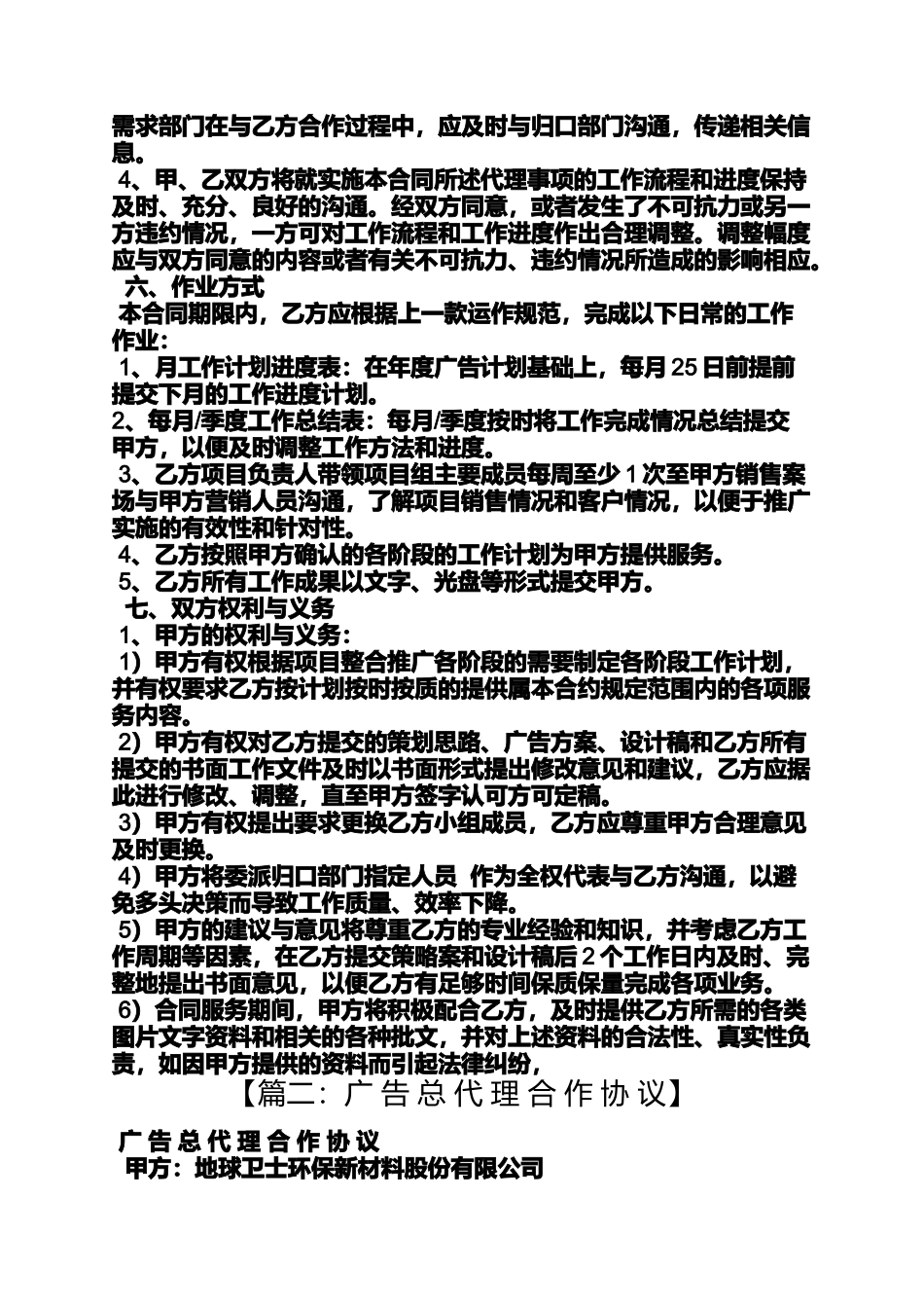 合同范本之广告代理合同书_第3页