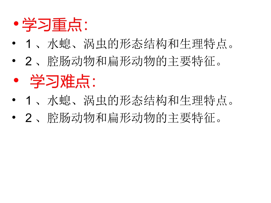 第一节腔肠动物扁形动物_第2页