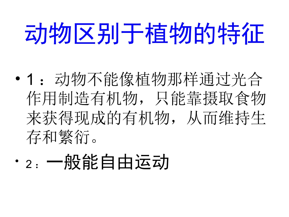 第一节腔肠动物扁形动物_第3页