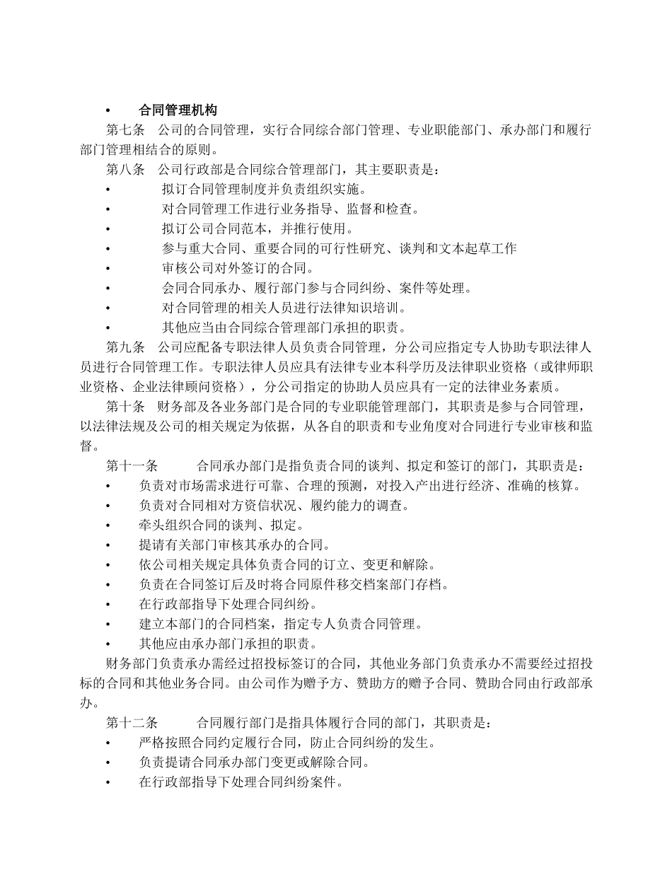 合同管理办法实施细则(同名15074)_第2页