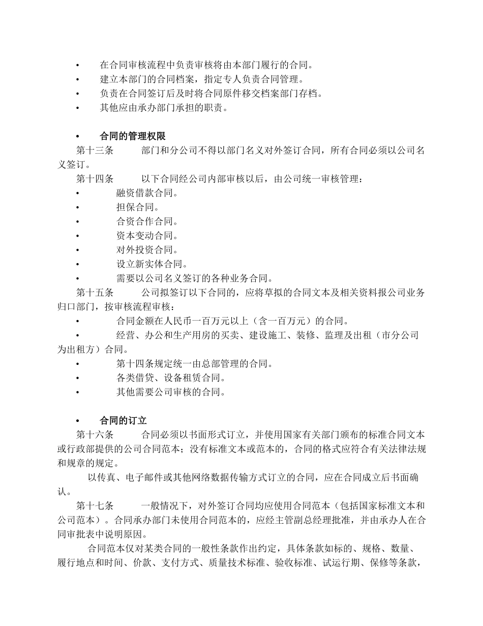合同管理办法实施细则(同名15074)_第3页
