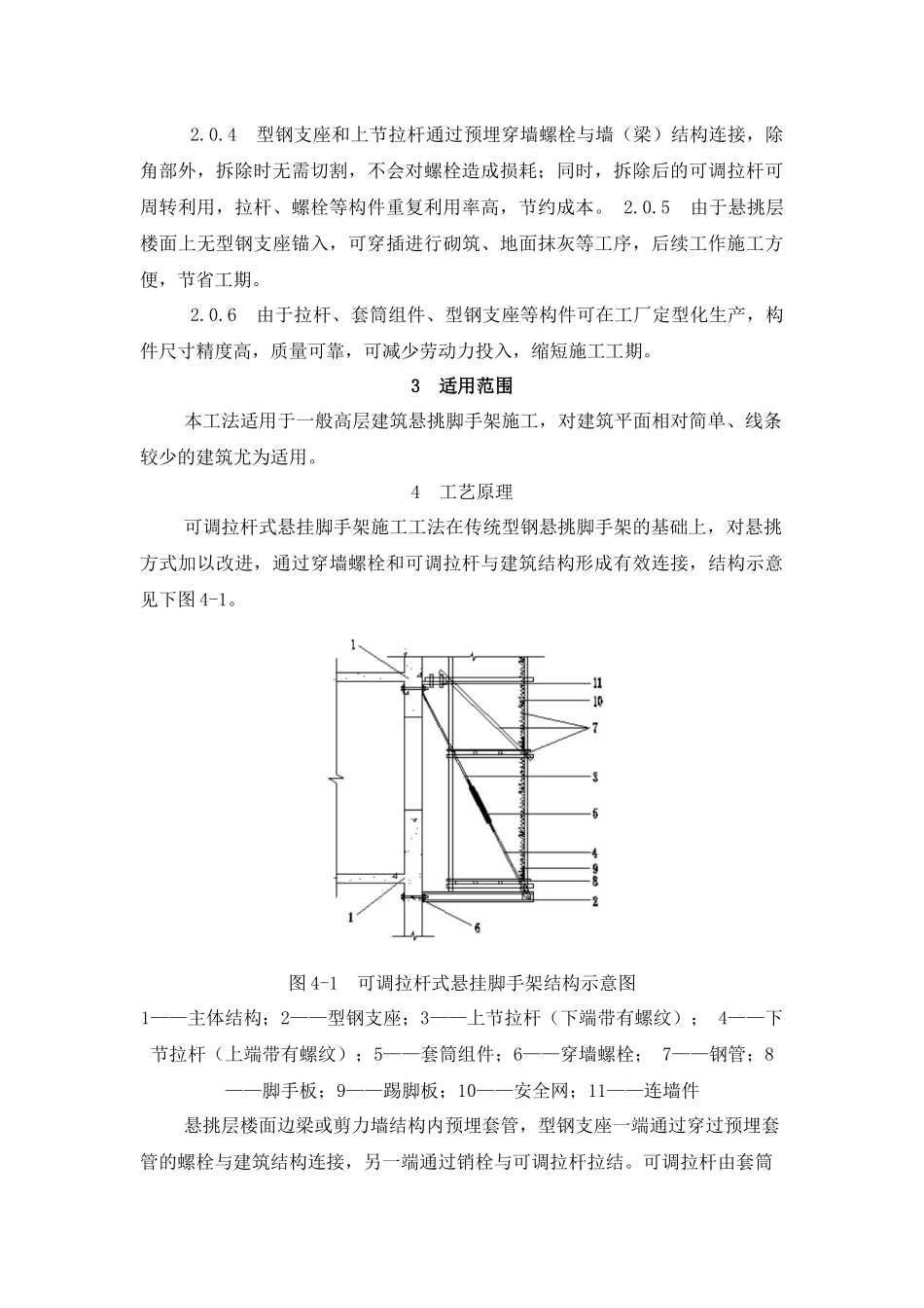 可调拉杆式悬挂脚手架工法_第2页