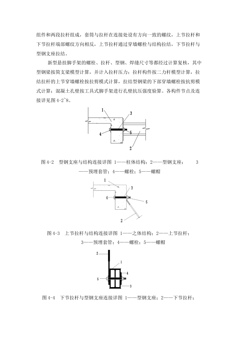 可调拉杆式悬挂脚手架工法_第3页