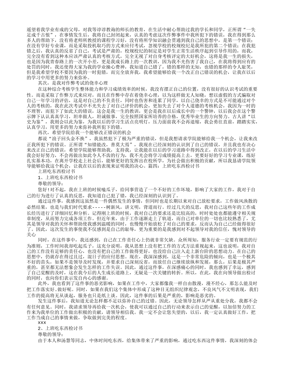 吃检讨书5000_第2页