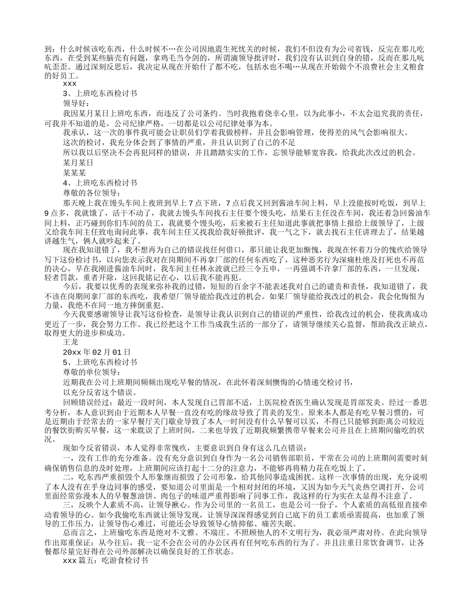 吃检讨书5000_第3页