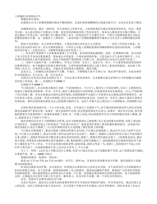 吃检讨书5000