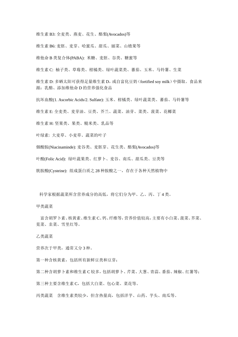 各类蔬菜水果的营养价值表_第2页