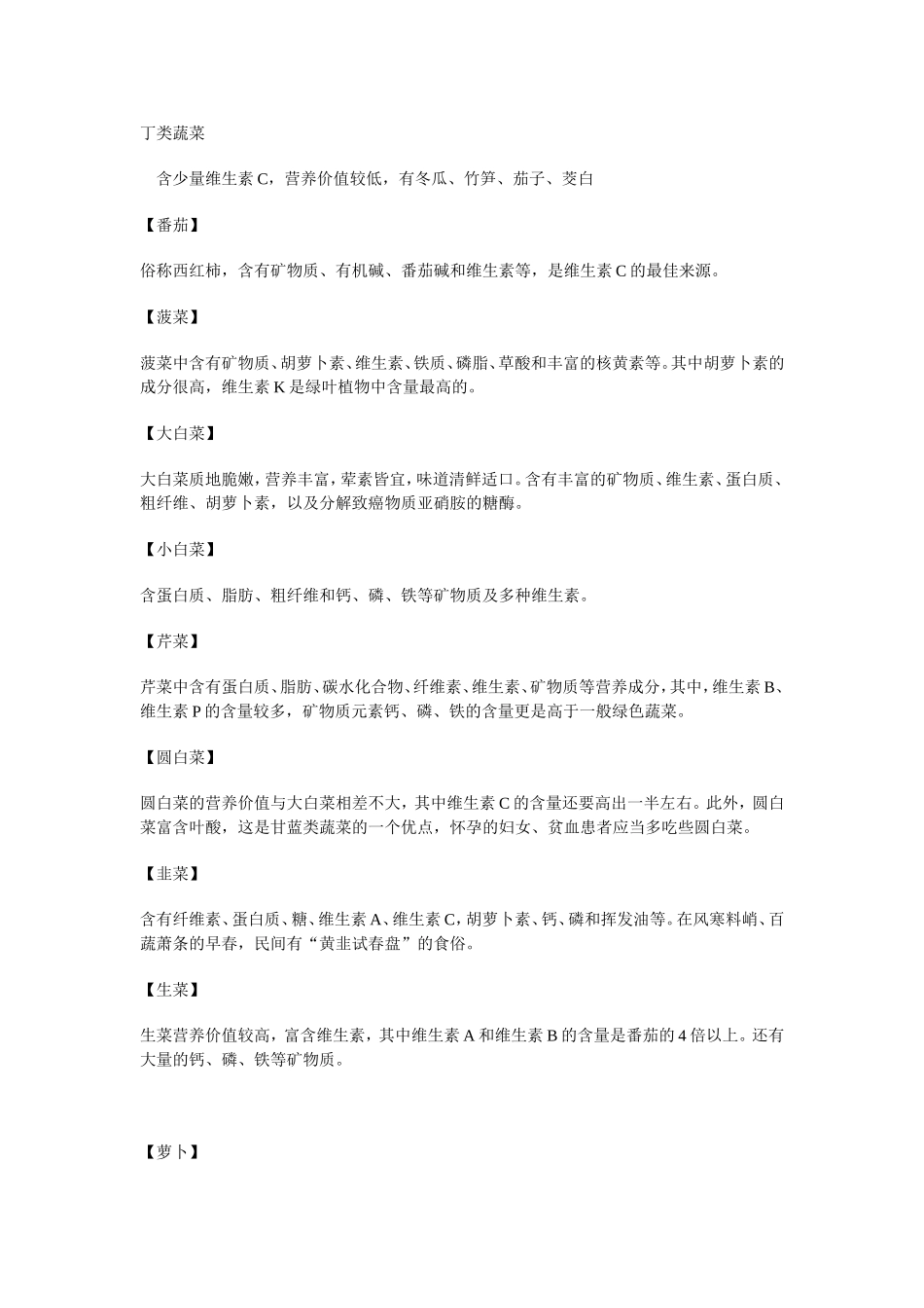 各类蔬菜水果的营养价值表_第3页