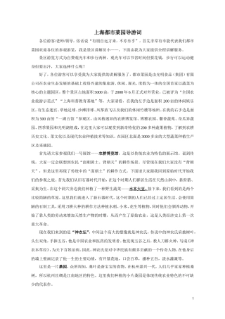 各位游客老师领导-欢迎大家来上海都市菜园参观-我是景区讲解员小-...