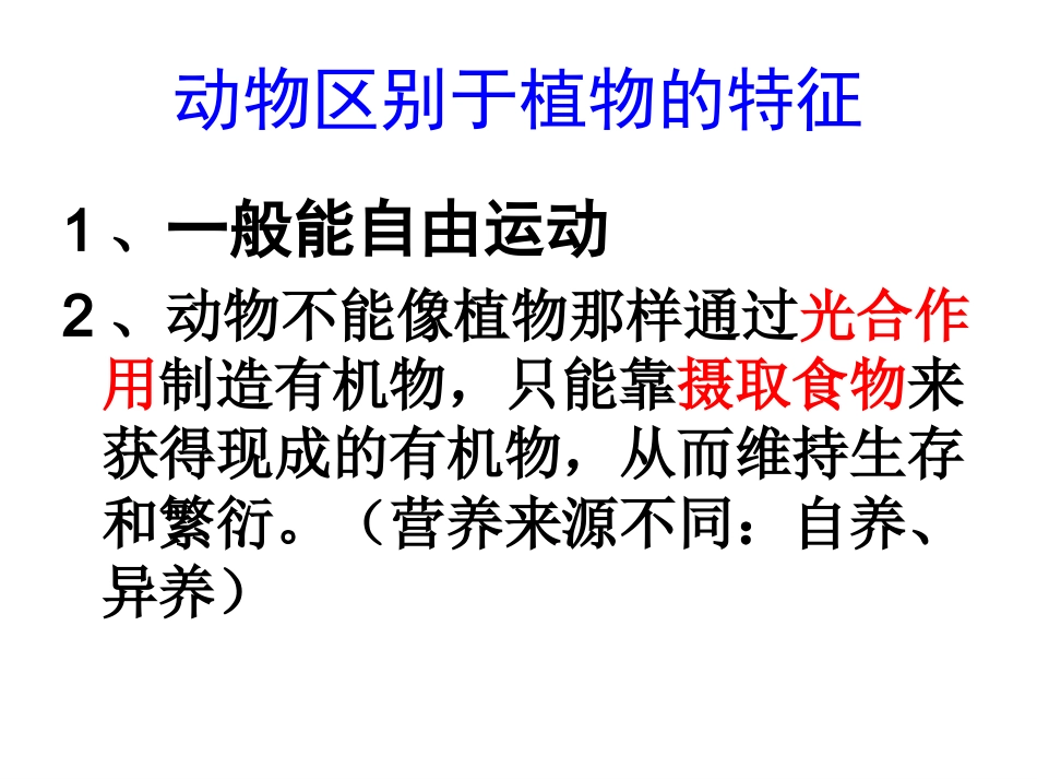 第一节腔肠动物和扁形动物课件_第2页