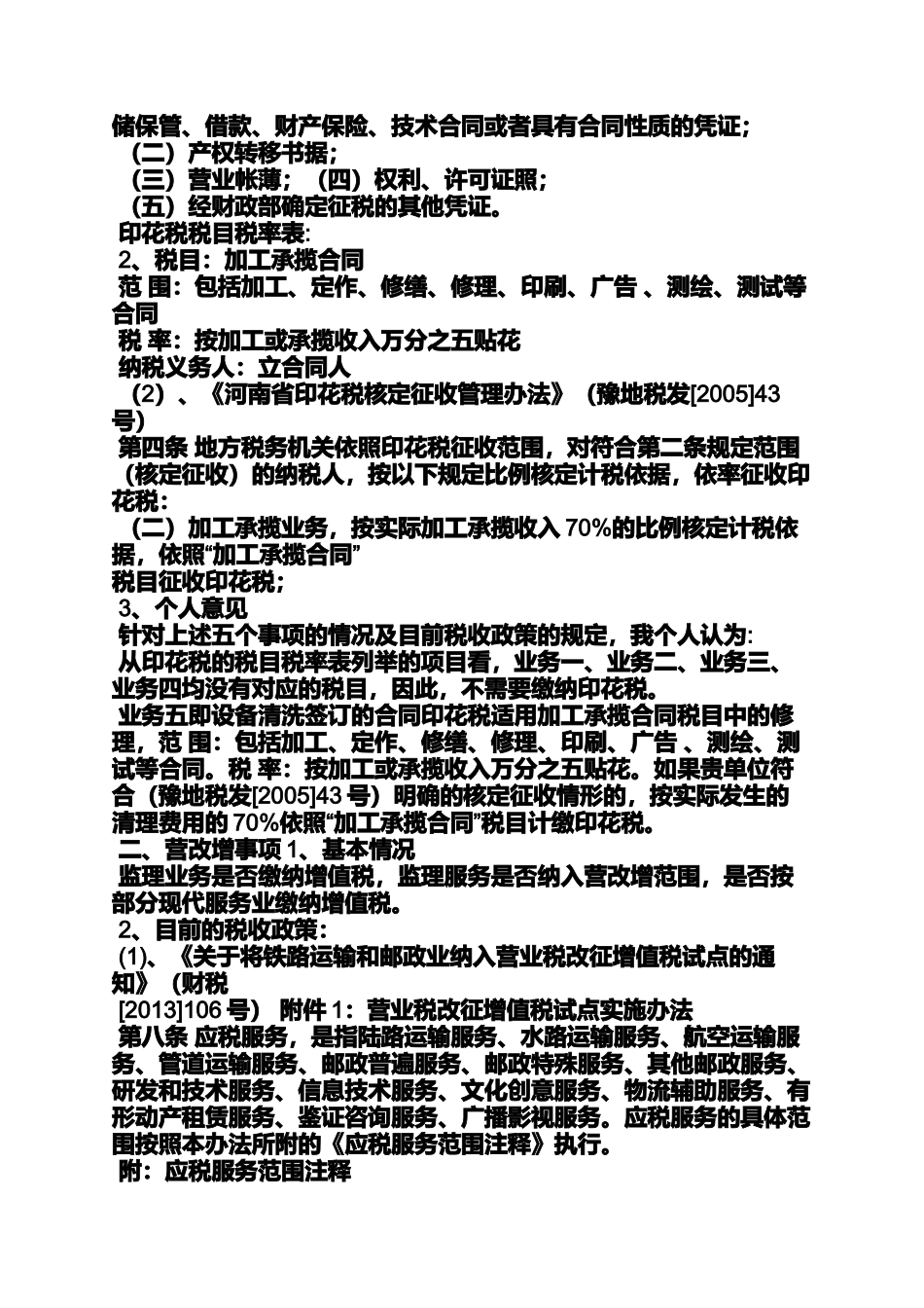 合同范本之广告合同交印花税吗_第2页