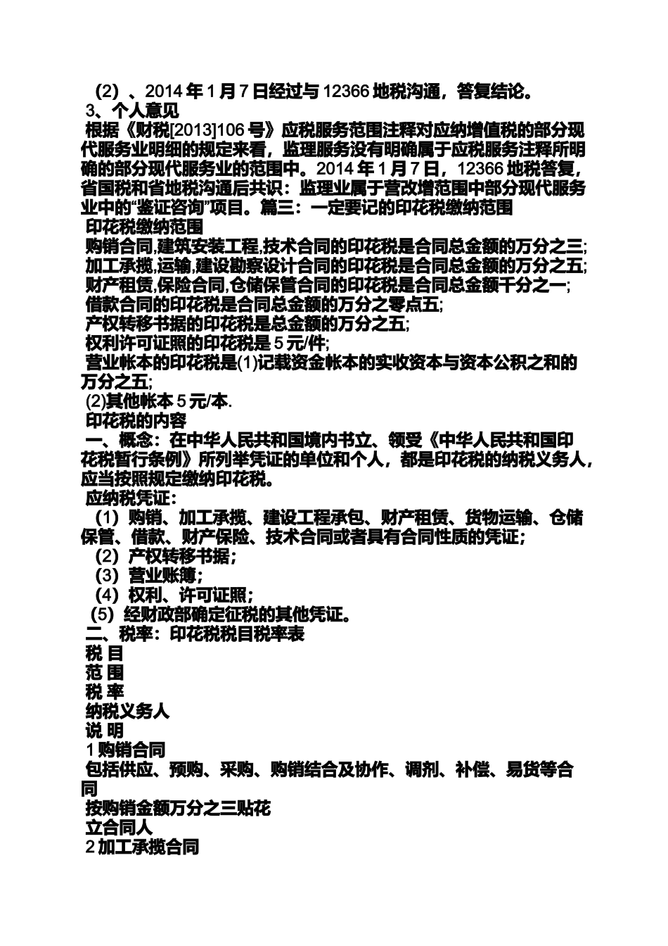 合同范本之广告合同交印花税吗_第3页