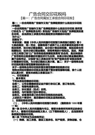 合同范本之广告合同交印花税吗