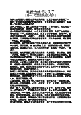 吃苦造就成功例子