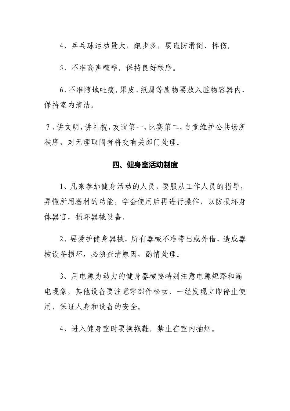 各文化娱乐室管理制度_第3页