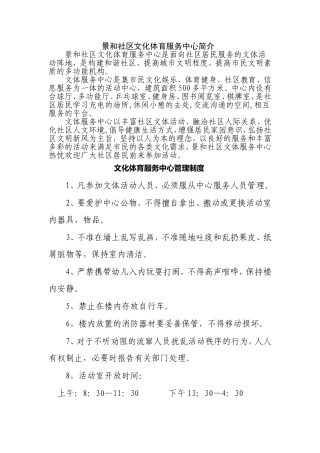 各文化娱乐室管理制度