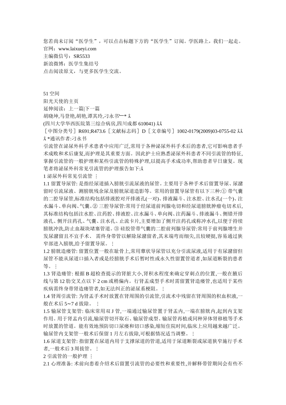 各种引流管拔管指征_第2页