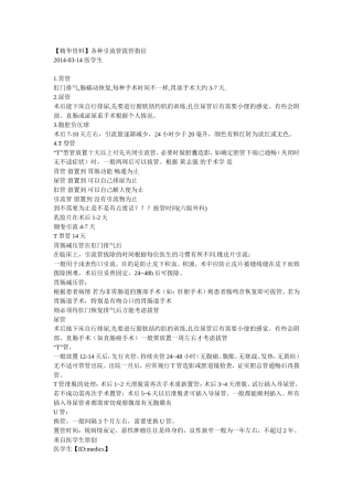 各种引流管拔管指征