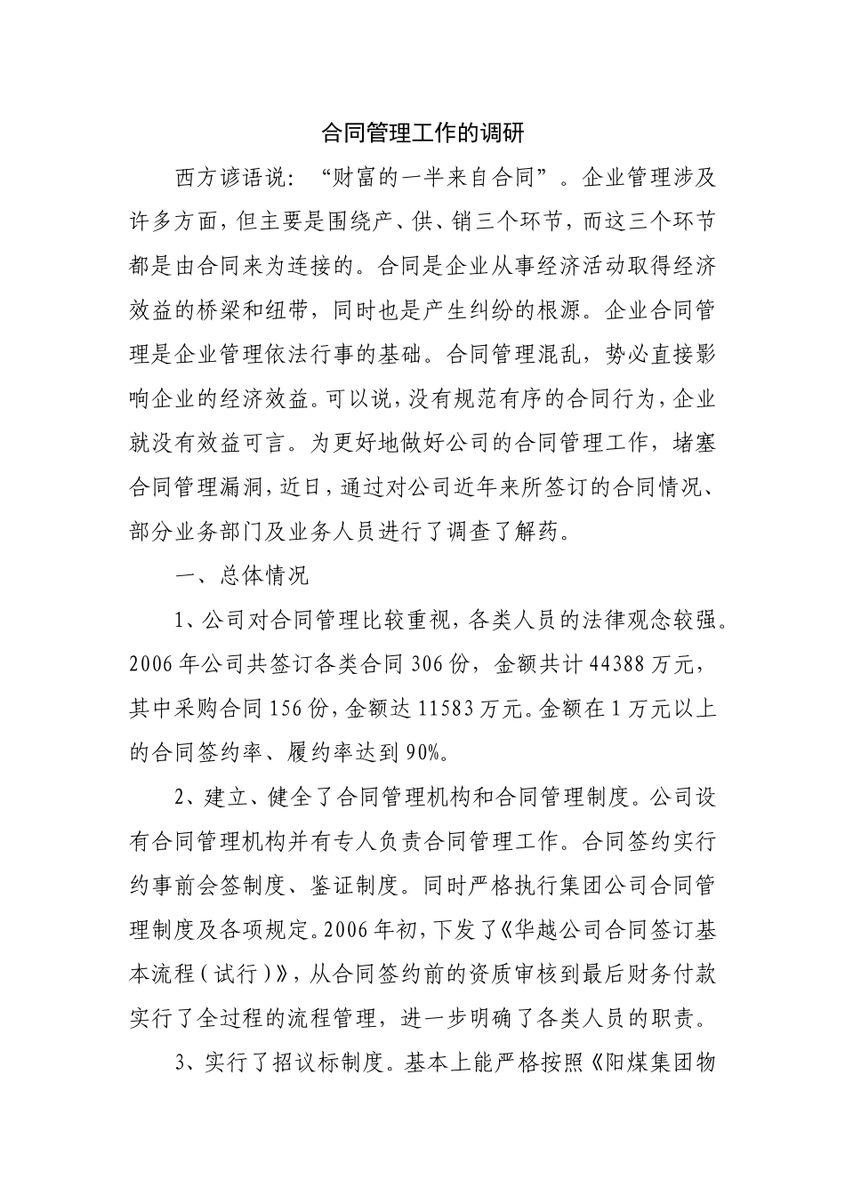 合同管理存在问题的调研(1)_第1页