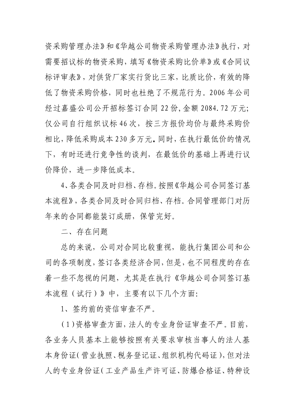 合同管理存在问题的调研(1)_第2页