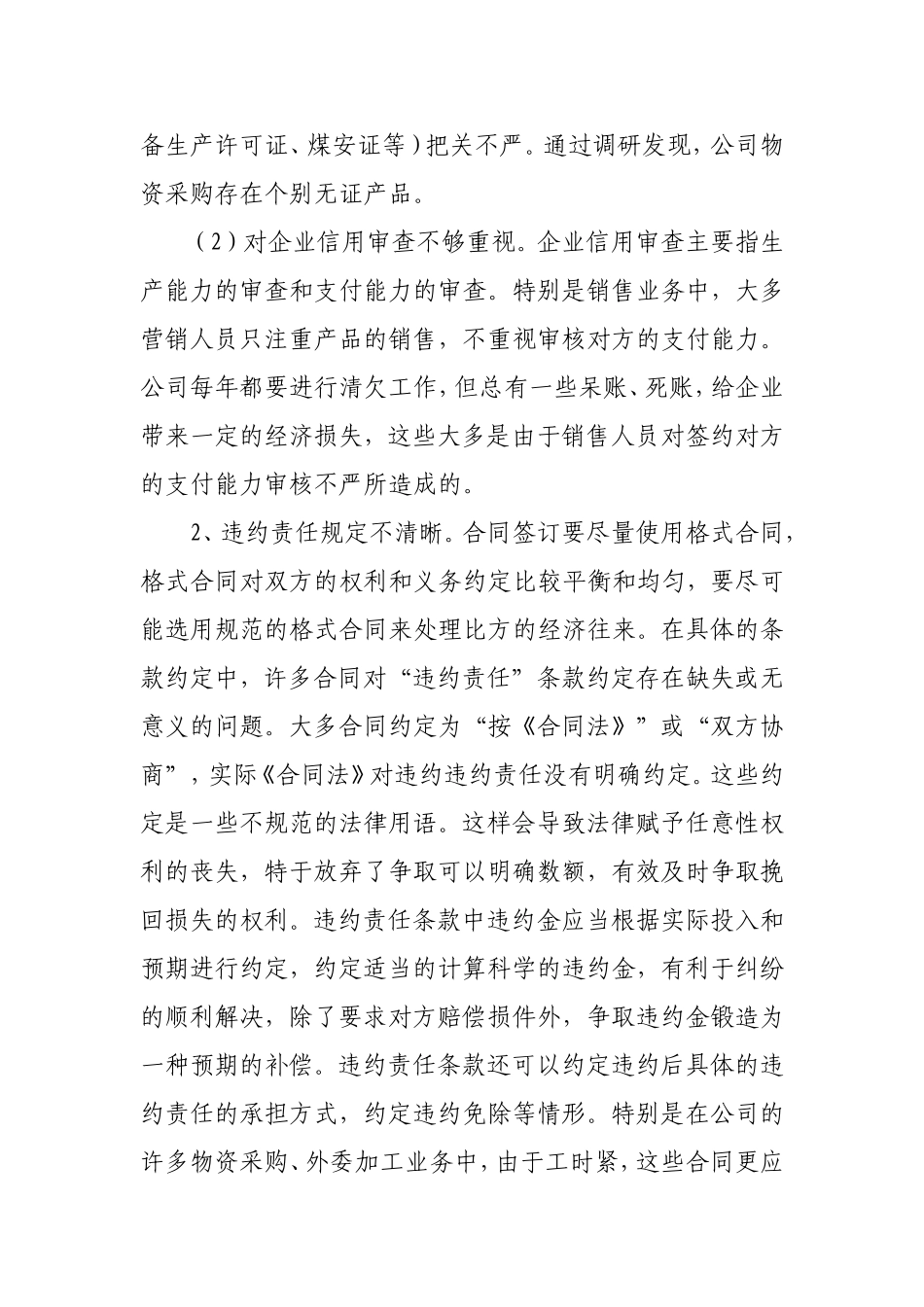 合同管理存在问题的调研(1)_第3页