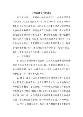 合同管理存在问题的调研(1)