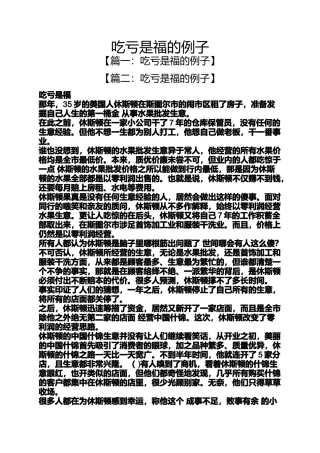 吃亏是福的例子